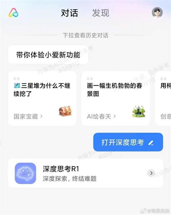 小米超级小爱重新接入DeepSeek R1大模型：已上线 小米超级小爱接入DeepSeek R1大模型 第1张