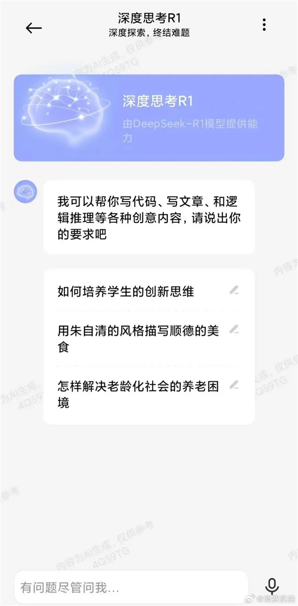 小米超级小爱重新接入DeepSeek R1大模型：已上线 小米超级小爱接入DeepSeek R1大模型 第2张