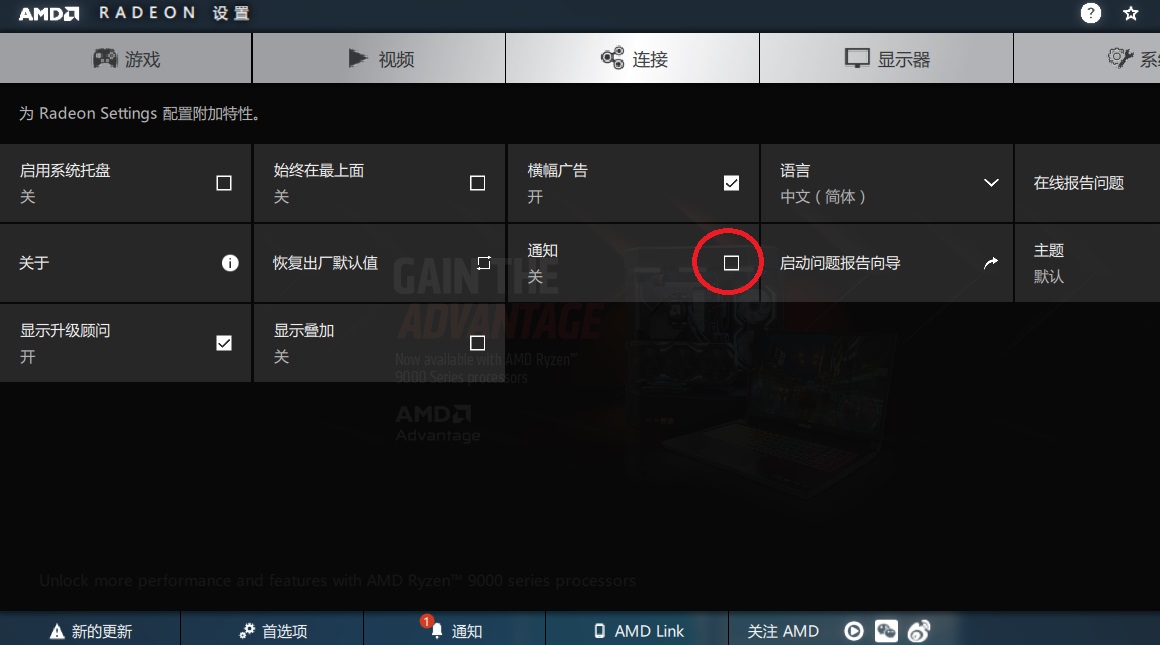 电脑右下角总是弹出Radeon Software 可更新怎么解决? 弹出Radeon 更新怎么解决 第2张