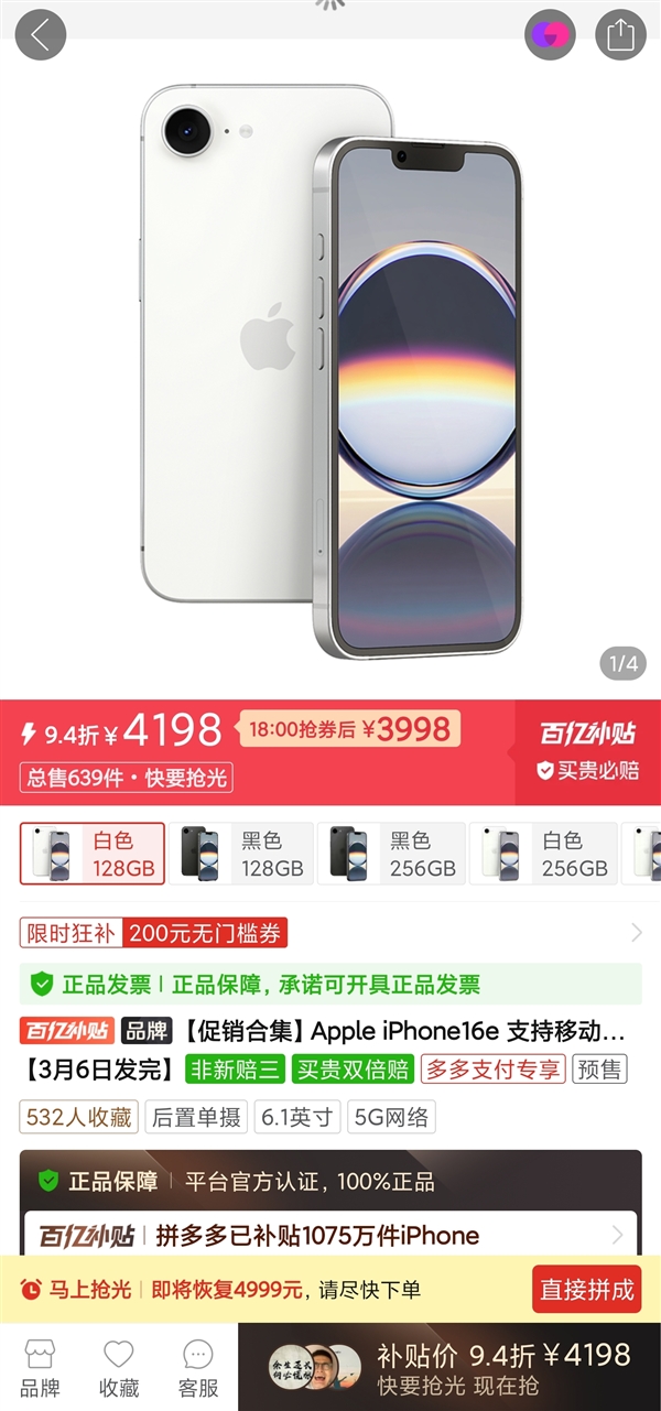 砍价还得是拼多多！iPhone 16e跌破首发价：最低不到4000元 拼多多 iPhone 16e 第2张