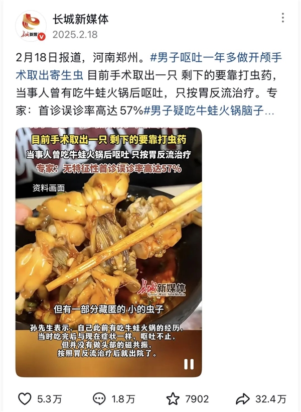 男子呕吐一年多 开颅手术取出寄生虫 原因竟是大家常吃的火锅 男子呕吐一年 开颅取出寄生虫 第1张