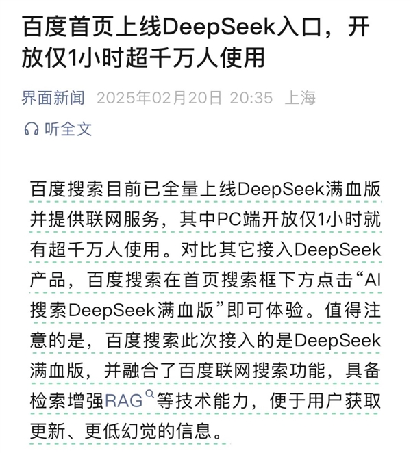 DeepSeek太火了，目前已几百家企业接入，但别急 后面只会更多 DeepSeek 第8张