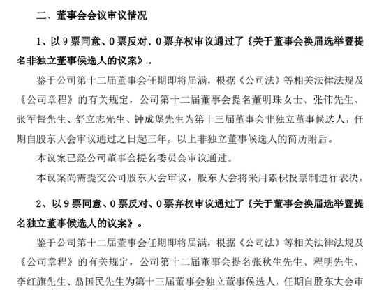 股民都不想我退！格力今日连发多条公告：董明珠将连任 再干3年 格力 董明珠 第1张