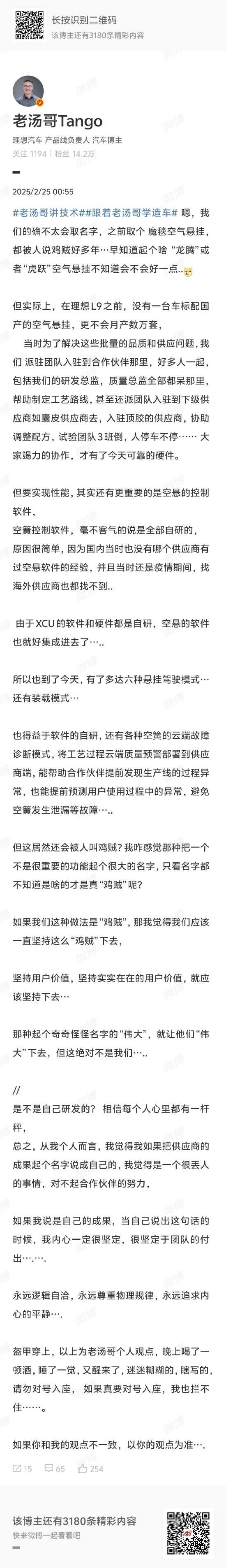 理想汽车高管疑再度暗讽友商：起个功能很大的名字是真鸡贼 每个人都有一杆秤 理想汽车 第1张