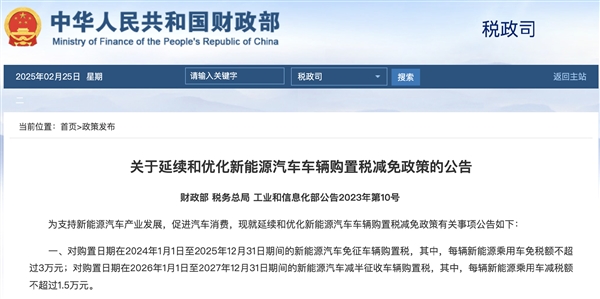 要买新能源的别等了！今年最后一年免购置税：明年就调整 新能源最后一年免购置税 第2张