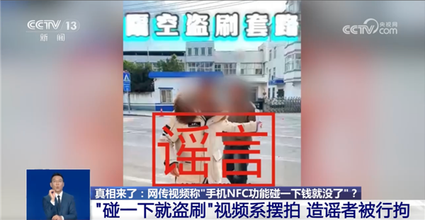 手机NFC碰一下就被盗刷视频系摆拍！支付宝：不解锁无法支付 手机NFC碰一下被盗刷 第1张