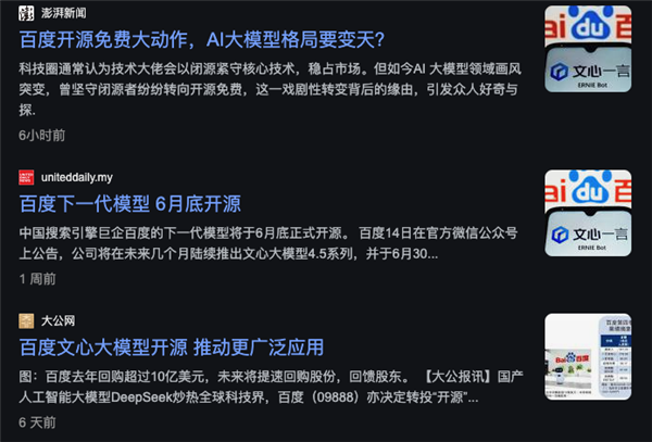 DeepSeek开源周才第二天 有些公司就已经坐不住了 DeepSeek开源 第4张