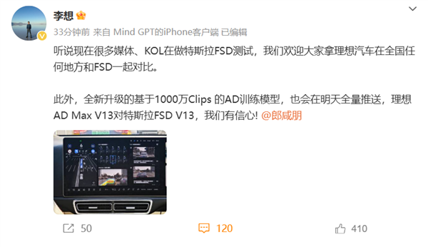 李想：欢迎拿理想汽车在全国任何地方与特斯拉FSD对比 李想 特斯拉FSD 第1张