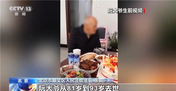 男子照顾独居老人12年继承北京5套房引热议 网友：好人就该有好报 男子照顾老人12年继承北京5套房 第1张