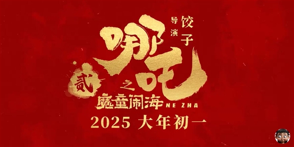 保护吒儿！四川破获首起侵犯《哪吒2》影视权案 侵犯影视权案 第2张