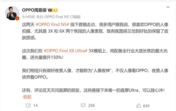 最薄最美Ultra！OPPO Find X8 Ultra预热：唯一四等宽直屏超大杯 OPPO Ultra 第2张