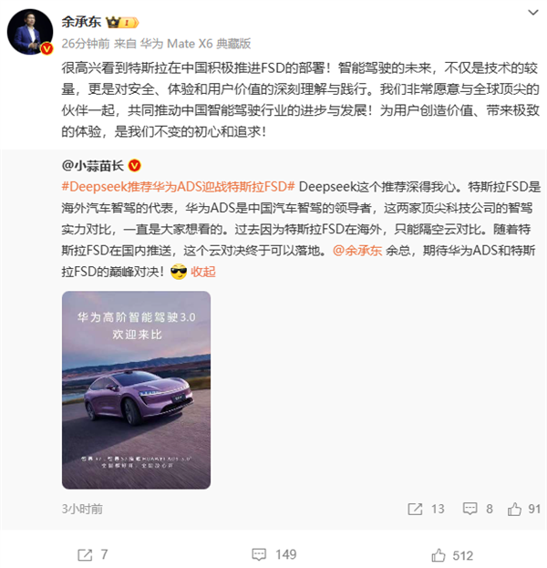 余承东：很高兴看到特斯拉在中国积极推进FSD部署 余承东 特斯拉FSD 第1张