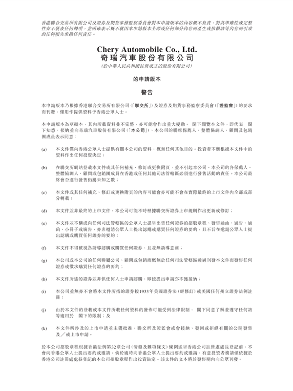 销量猛涨底气十足：奇瑞汽车向港交所递交IPO申请 奇瑞汽车 第2张