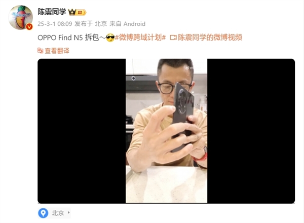 陈震正式开箱晒OPPO Find N5：曾提前泄密真机 连累朋友赔偿 OPPO N5 第1张