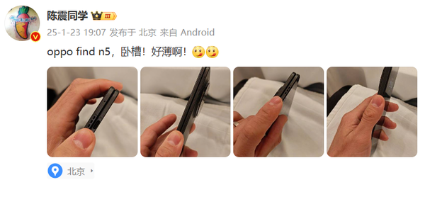 陈震正式开箱晒OPPO Find N5：曾提前泄密真机 连累朋友赔偿 OPPO N5 第2张