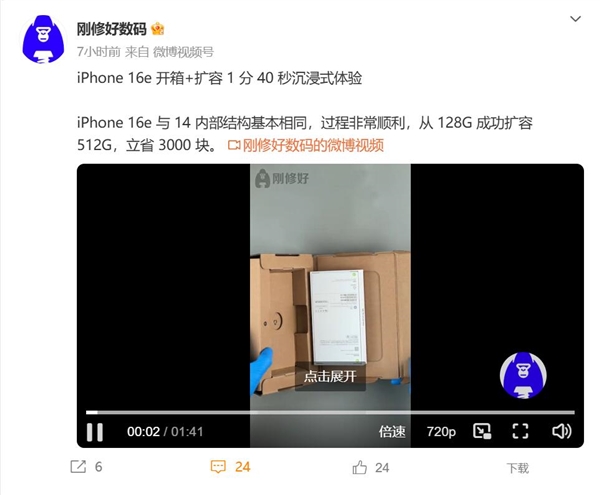 苹果闪存堪比黄金！博主给iPhone 16e扩容：立省2000多元 苹果闪存堪比黄金 iPhone 16e扩容 第2张