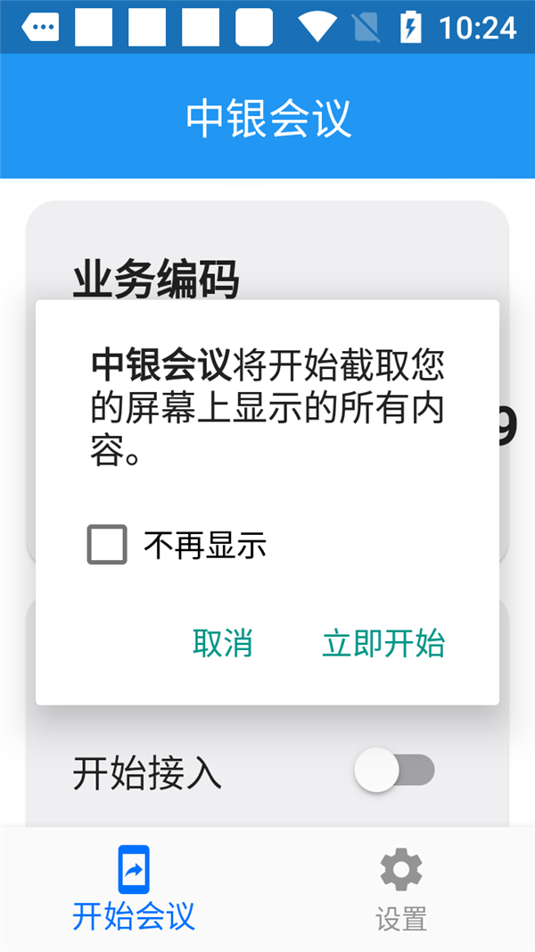 骗子又换马甲了！官方紧急提醒：抖音会议、中银会议都是诈骗软件 抖音会议 中银会议 诈骗软件 第2张