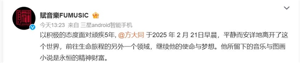 世界上少了一个特别的人：大量网友涌入方大同账号评论区送别 世界上少了一个特别的人 第1张