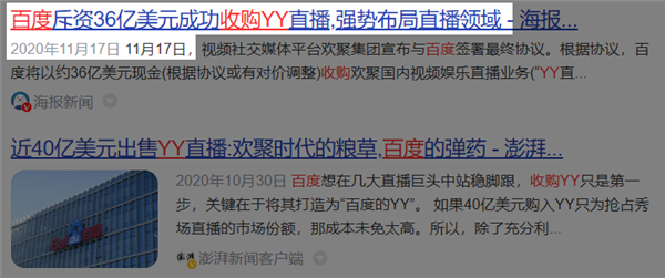 36亿美元 4年半：百度终于收购YY直播 百度收购YY直播 第2张