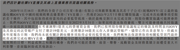 36亿美元 4年半：百度终于收购YY直播 百度收购YY直播 第8张