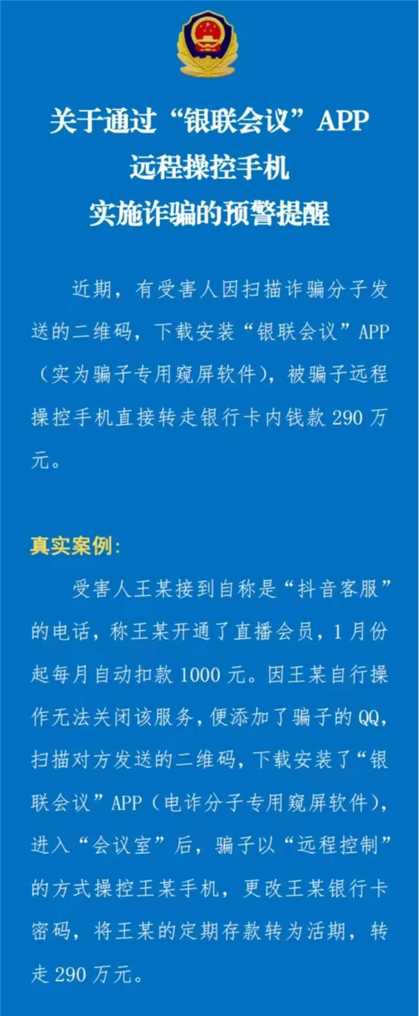 千万不要下载“银联会议”这个App！诈骗席卷全国 银联会议 第2张