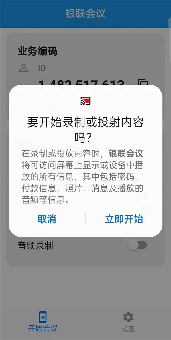 千万不要下载“银联会议”这个App！诈骗席卷全国 银联会议 第4张