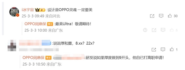 最薄最美Ultra！曝OPPO Find X8 Ultra厚度不到9mm OPPO Ultra 第1张