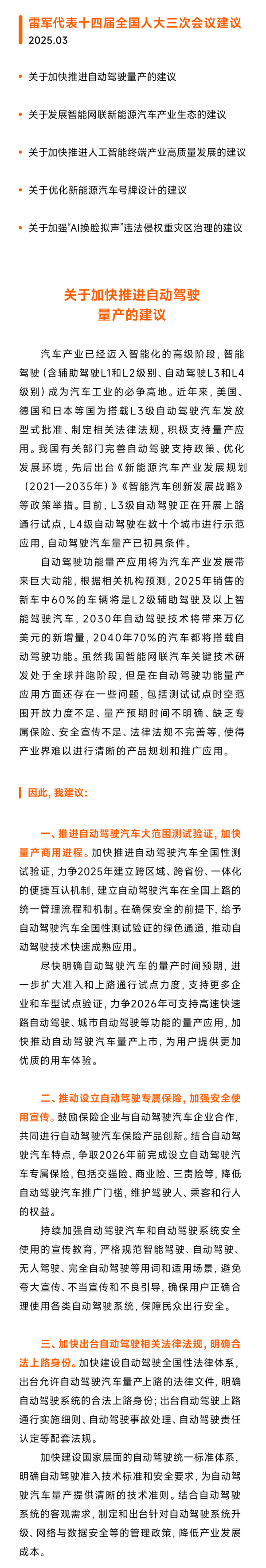 雷军：我国自动驾驶汽车量产已初具条件 建议大范围测试、设专属保险推进 自动驾驶汽车 第1张