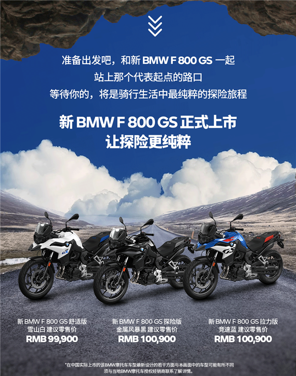 9.99万起 宝马F 800 GS探险摩托上市：895cc动力更猛了 GS探险摩托 第1张