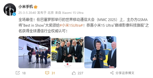 小米15 Ultra拿下MWC 2025“Best in Show”大奖：国产超高端被全球认可 Ultra 第1张