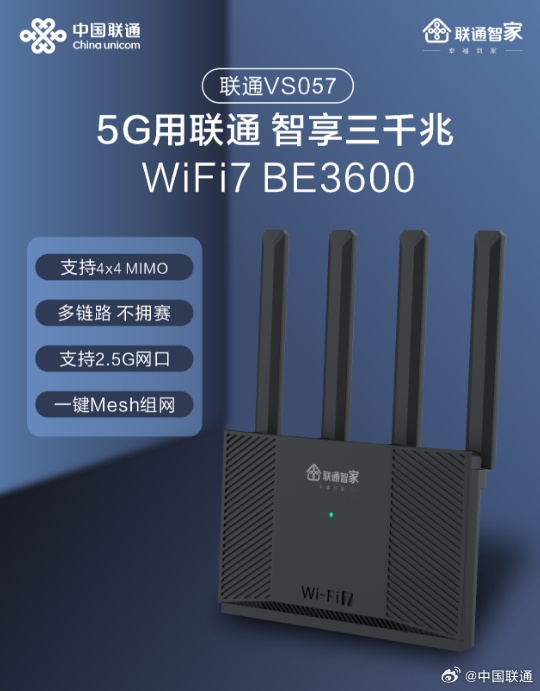 中国联通首款纯国产Wi-Fi 7智能路由器VS057发布：海思主控芯片、2.5G网口 中国联通 国产Wi-Fi 7智能路由器VS057 海思主控芯片 第1张