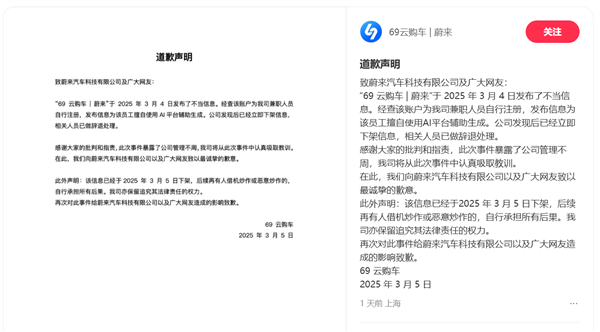 一公司向蔚来致歉：兼职人员使用AI生成谣言 已辞退该员工 蔚来 第1张