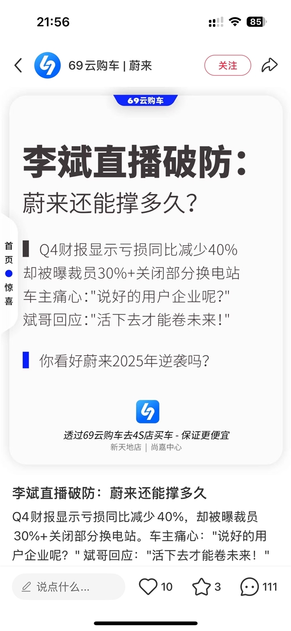 一公司向蔚来致歉：兼职人员使用AI生成谣言 已辞退该员工 蔚来 第2张