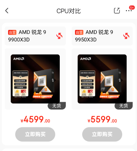 AMD最强X3D神U绝杀Intel！锐龙9 9950X3D今晚8点中国限量开抢：售价提前曝光 锐龙9 9950X3D 第3张