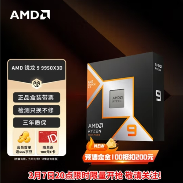 AMD最强X3D神U绝杀Intel！锐龙9 9950X3D今晚8点中国限量开抢：售价提前曝光 锐龙9 9950X3D 第4张