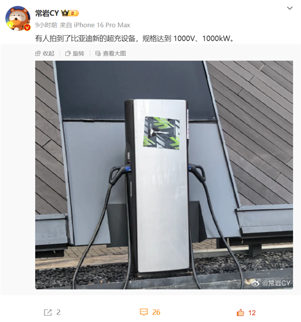 比亚迪超充桩曝光：电压1000V 充电功率1000kW 比亚迪超充桩 第1张