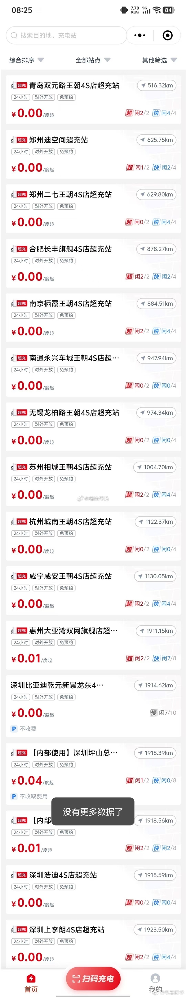 比亚迪超充桩曝光：电压1000V 充电功率1000kW 比亚迪超充桩 第2张