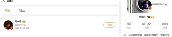 余承东与刘亦菲微博互关！网友猜测：神仙姐姐要代言华为 余承东 刘亦菲 第2张