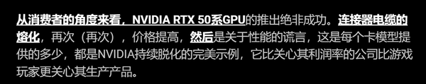 外媒称英伟达RTX 50系显卡发布表现糟糕 出现很多问题 外媒称RTX 50系显卡表现糟糕 第3张