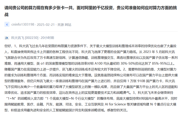 突破美国芯片封锁！科大讯飞仅用1万张910B国产算力卡跻身大模型研发第一梯队 科大讯飞 第1张