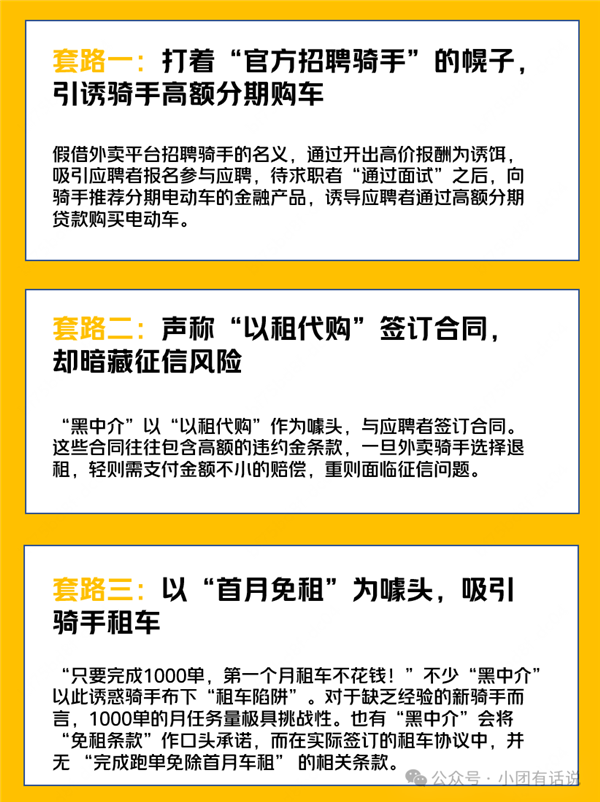 新型诈骗！想送外卖当心这三类租车套路！美团：不会要求骑手小哥贷款买电动车 诈骗 美团 不会要求骑手小哥贷款买电动车 第1张