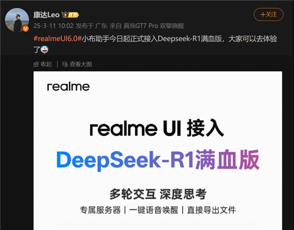 6款机型都能用！真我realme UI 6.0正式接入DeepSeek-R1满血版 真我realme 6.0 第1张