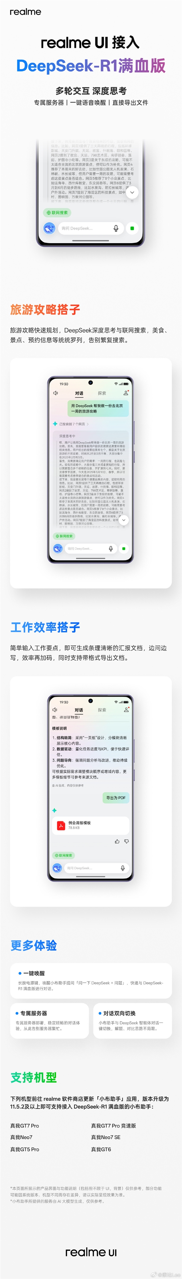 6款机型都能用！真我realme UI 6.0正式接入DeepSeek-R1满血版 真我realme 6.0 第2张