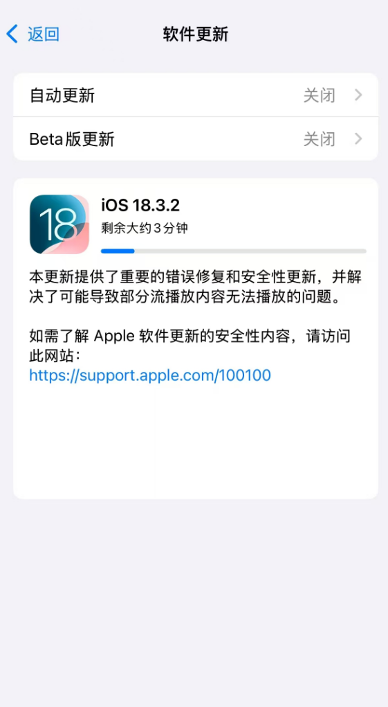 苹果iOS 18.3.2正式版发布：重要错误修复、安全更新 18.3.2 第2张