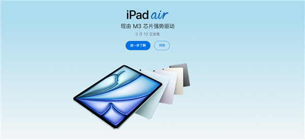 4799元起 苹果全新iPad Air开售：M3芯片 性能最高提升4倍 Air M3芯片 第1张