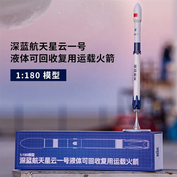 中国首个商业中型可回收火箭！蓝箭航天星云一号整机试车圆满成功 蓝箭航天星云一号 第2张