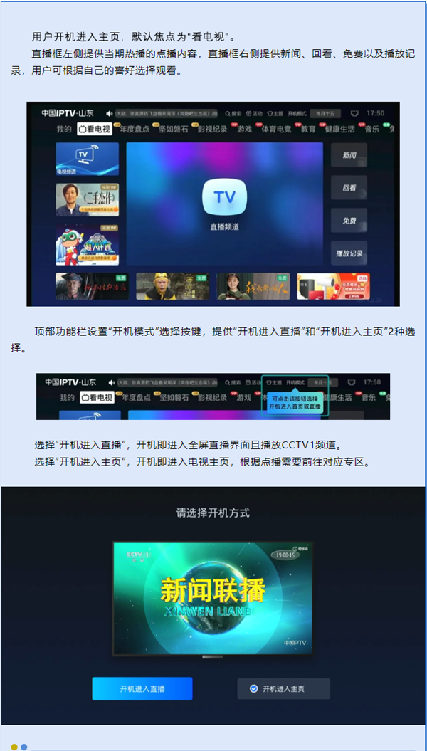 电视开机就能看直播 山东一IPTV用户感谢广电总局 第1张