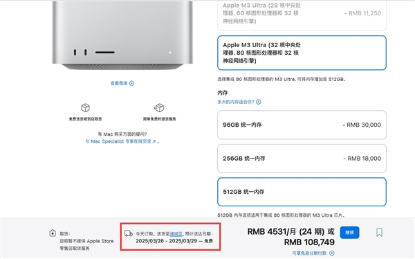 10万多元的苹果Mac Studio发货延迟：配置史无前例 苹果Mac Studio 第2张