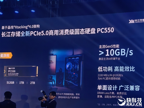 长江存储宣布三款全新SSD：PCIe 5.0走入主流、QLC跑到7GB/s 长江存储 PCIe 5.0 第2张