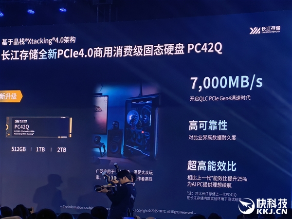 长江存储宣布三款全新SSD：PCIe 5.0走入主流、QLC跑到7GB/s 长江存储 PCIe 5.0 第5张